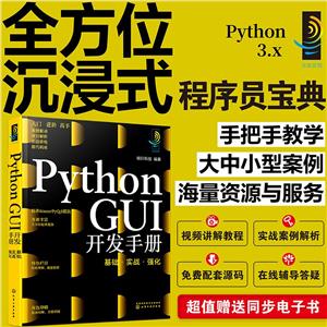 Python GUIֲ    ʵս  ǿ
