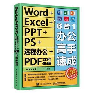 Word+Excel+PPT+PS+Զ̰칫+PDFļ61칫ٳ