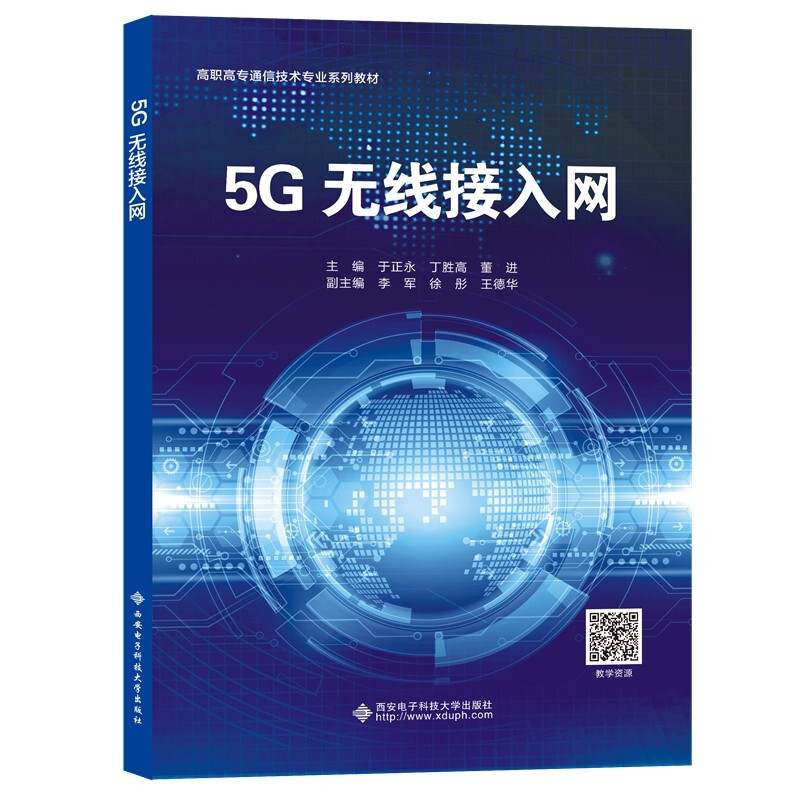 5G无线接入网