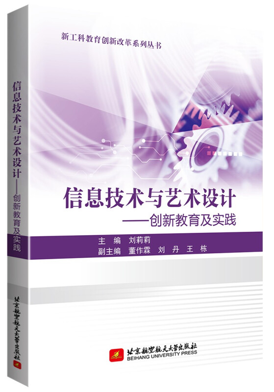 信息技术与艺术设计——创新教育及实践