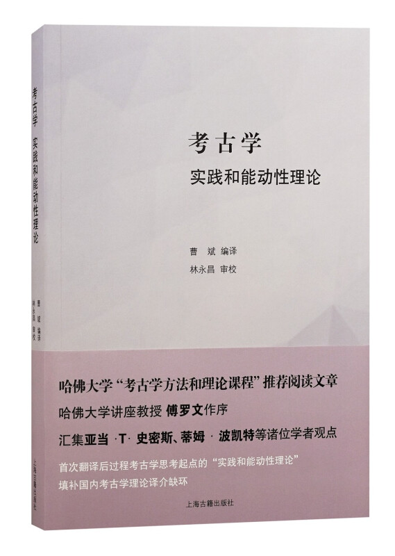 考古学:实践和能动性理论