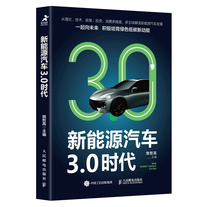 新能源汽车3.0时代