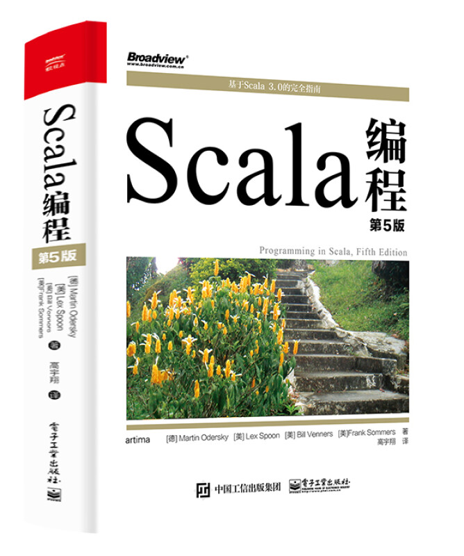 Scala编程(第5版)