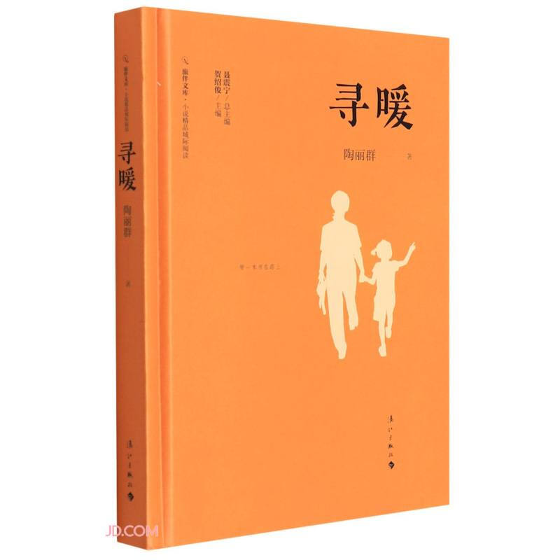 寻暖(精装)