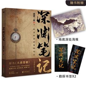 深淵筆記