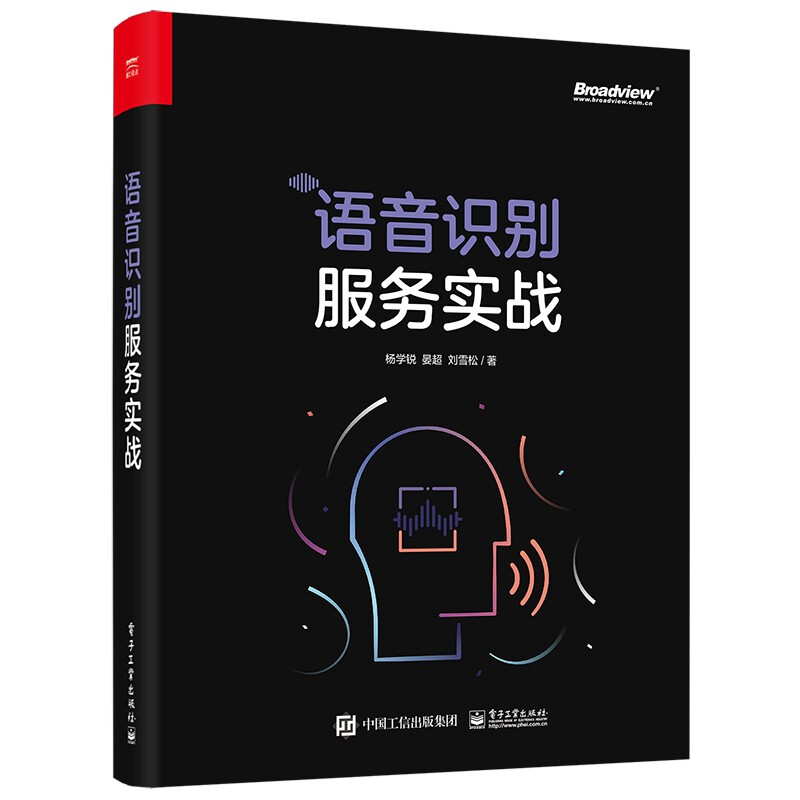 语音识别服务实战