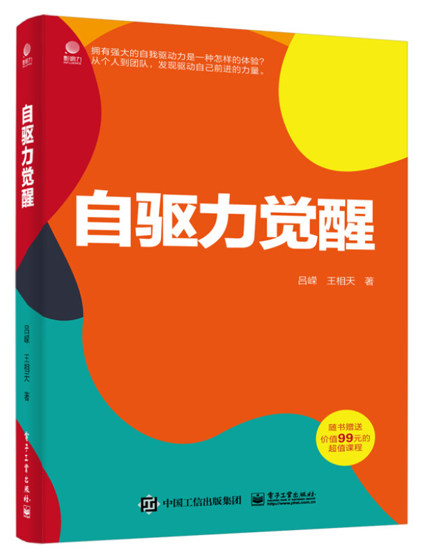 自驱力觉醒