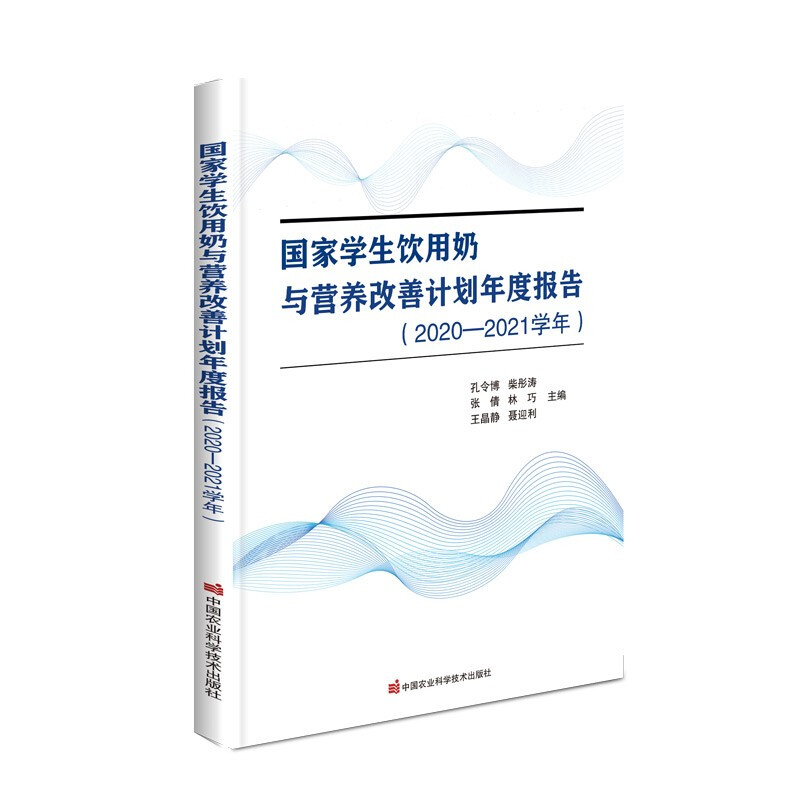 国家学生饮用奶与营养改善计划年度报告(2020—2021学年)