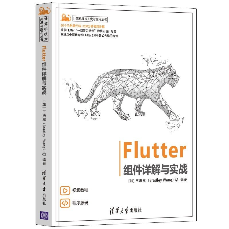 Flutter组件详解与实战
