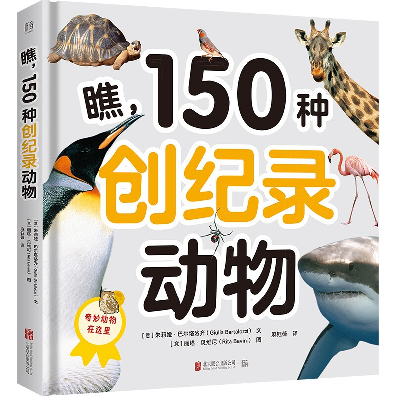 瞧,150种创纪录动物