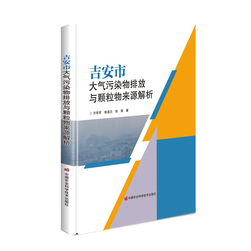 吉安市大气污染物排放与颗粒物来源解析