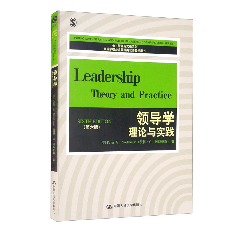 领导学:理论与实践(第六版)(公共管理英文版系列)