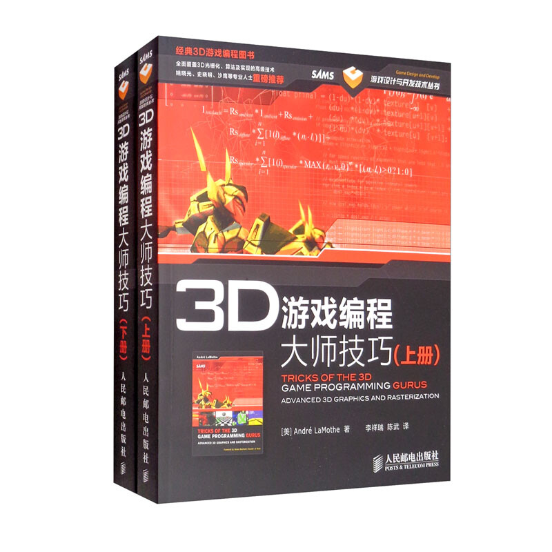 3D游戏编程大师技巧(上、下册)