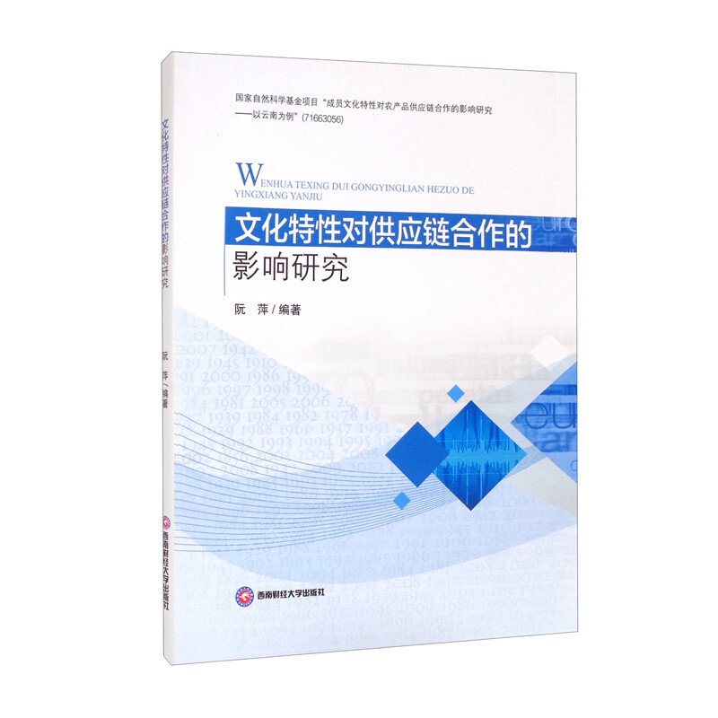 文化特性对供应链合作的影响研究