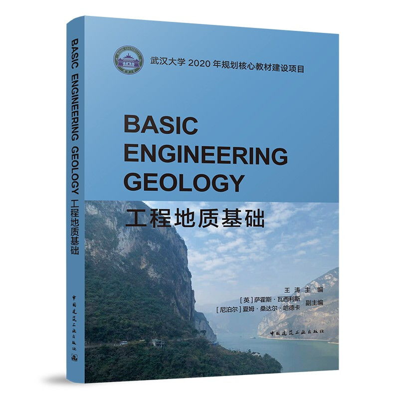 Basic Engineering Geology 工程地质基础
