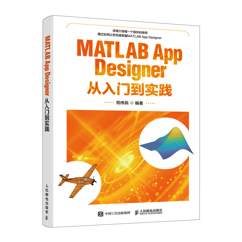 MATLAB App Designer从入门到实践