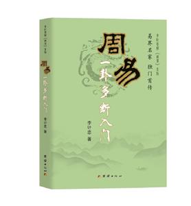 周易--一掛多斷入門