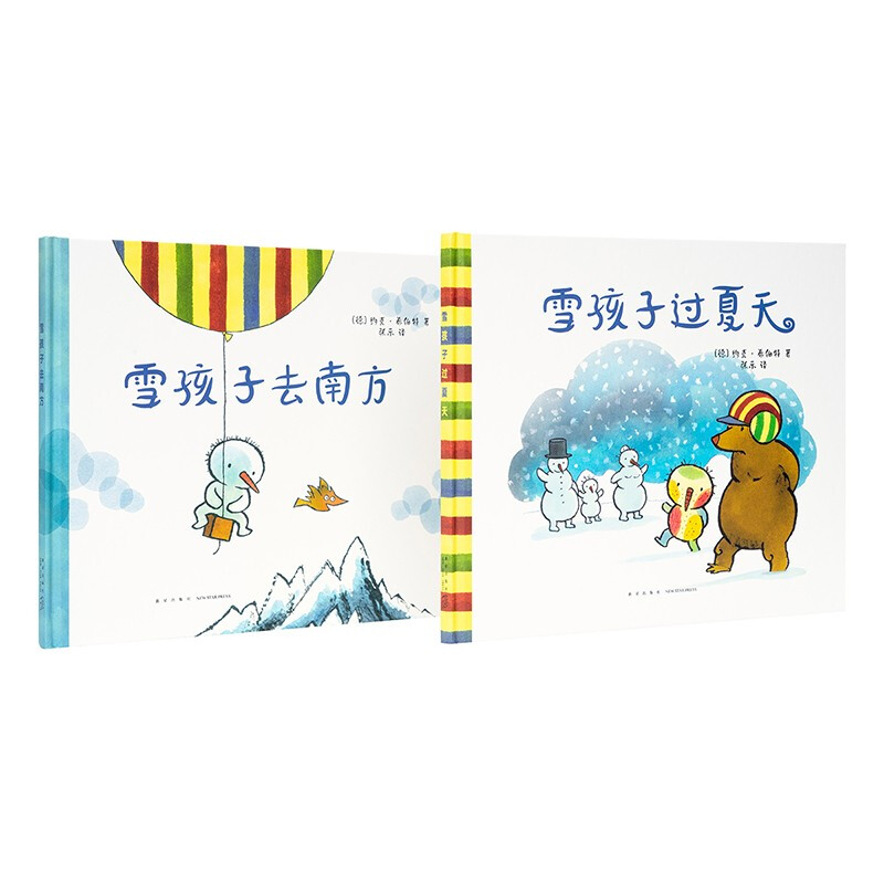 (精)读小库:雪孩子系列(全2册)