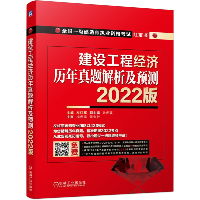 建设工程经济  历年真题解析及预测   2022版