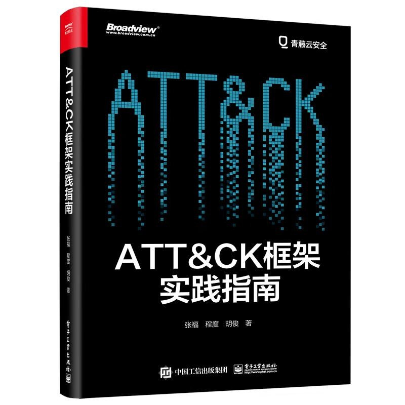 ATT CK框架实践指南