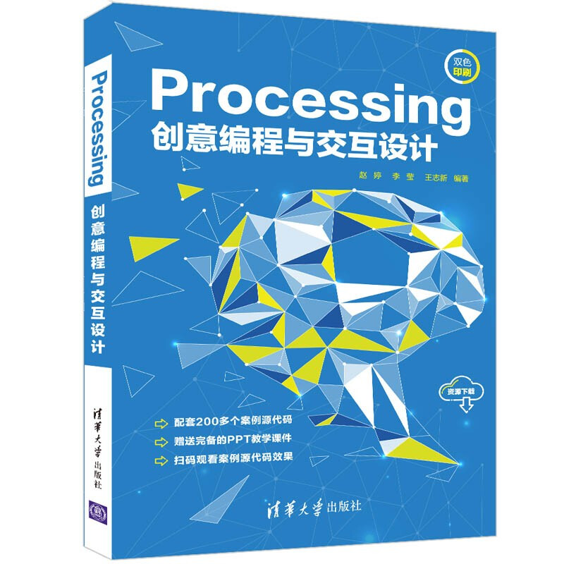 Processing创意编程与交互设计