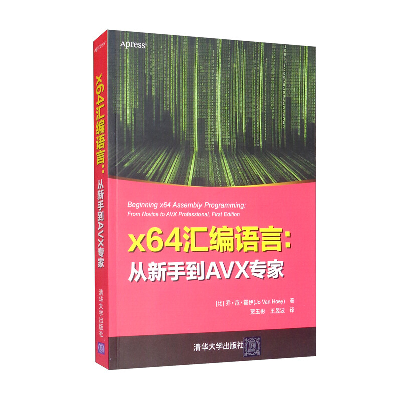 x64汇编语言:从新手到AVX专家