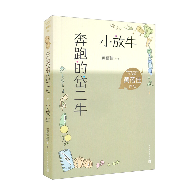 奔跑的岱二牛 小放牛