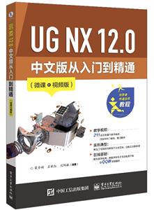 UG NX 12.0 İŵͨ(΢Ƶ)