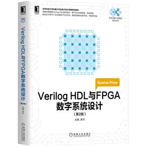 Verilog HDLFPGAϵͳ(2)