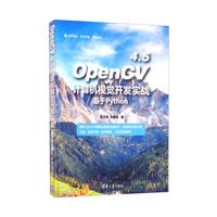 OpenCV 4.5Ӌ(j)C(j)ҕX(ju)_(ki)l(f)(sh)(zhn):Python