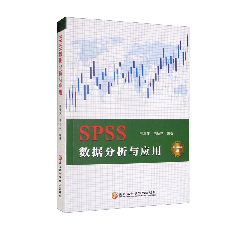 spss数据分析与应用