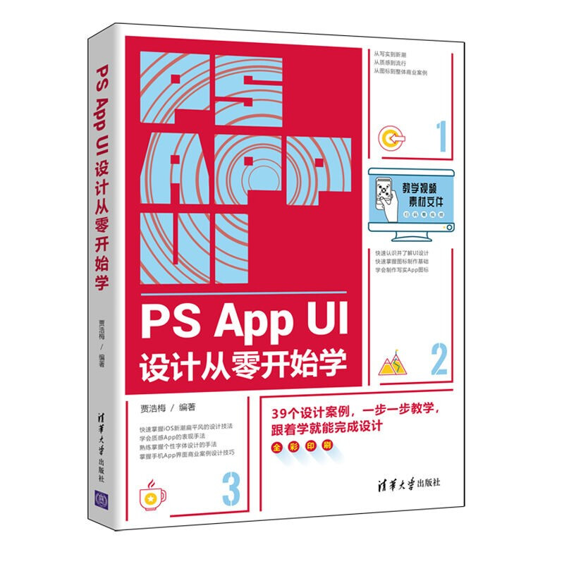 PS APP UI 设计从零开始学