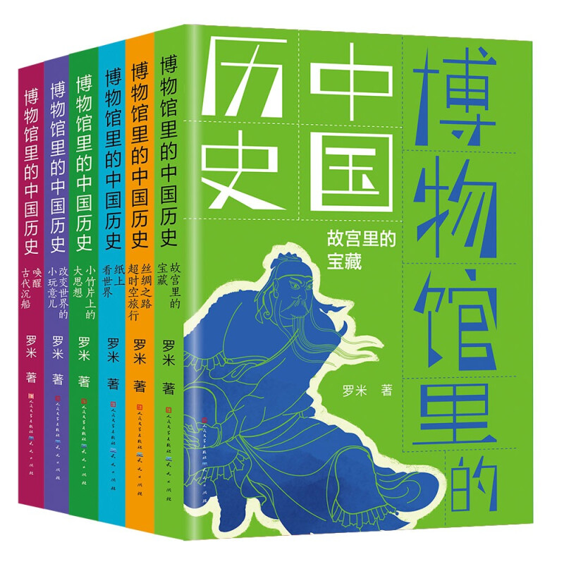 博物馆里的中国历史(全6册)