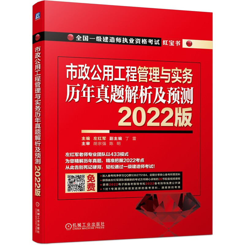 市政公用工程管理与实务 历年真题解析及预测 2022版