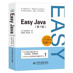 Easy Java (7)