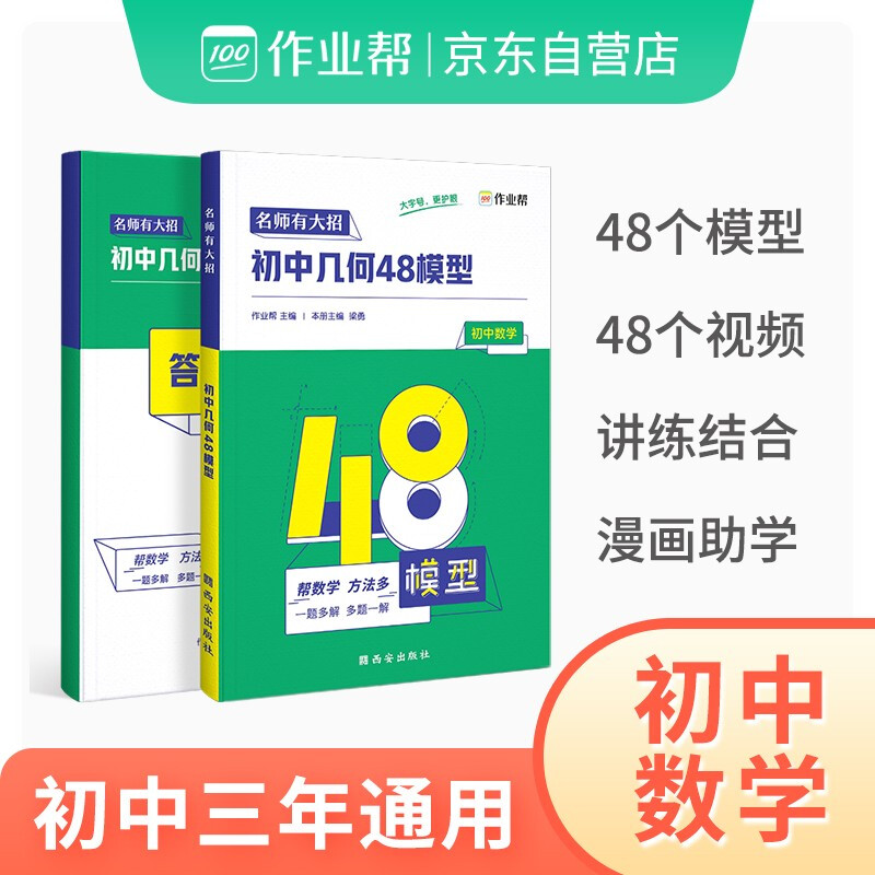 名师有大招 初中几何48模型