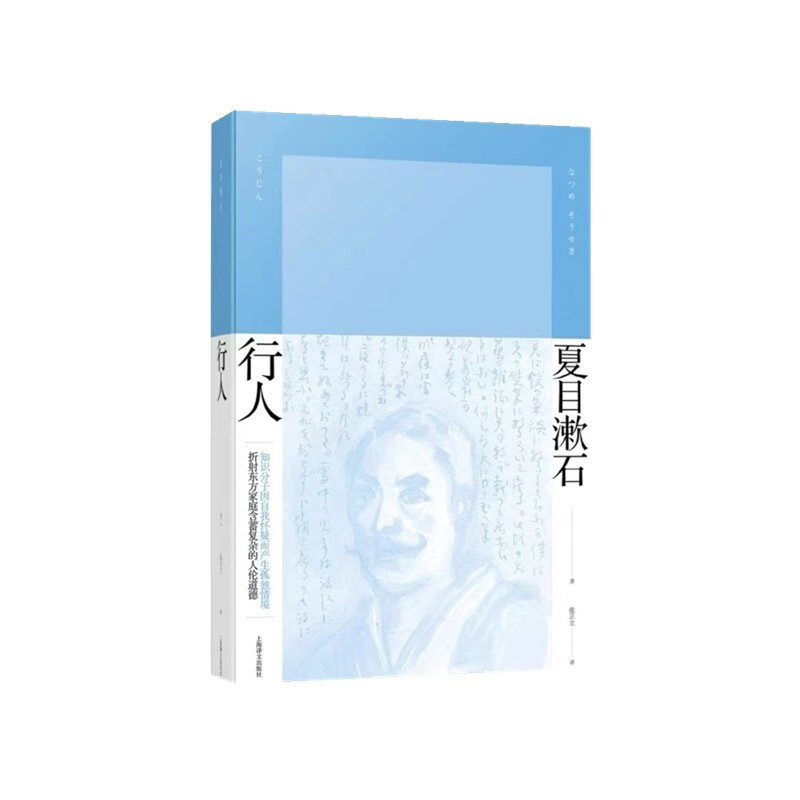 行人(夏目漱石作品系列)//2021新定价