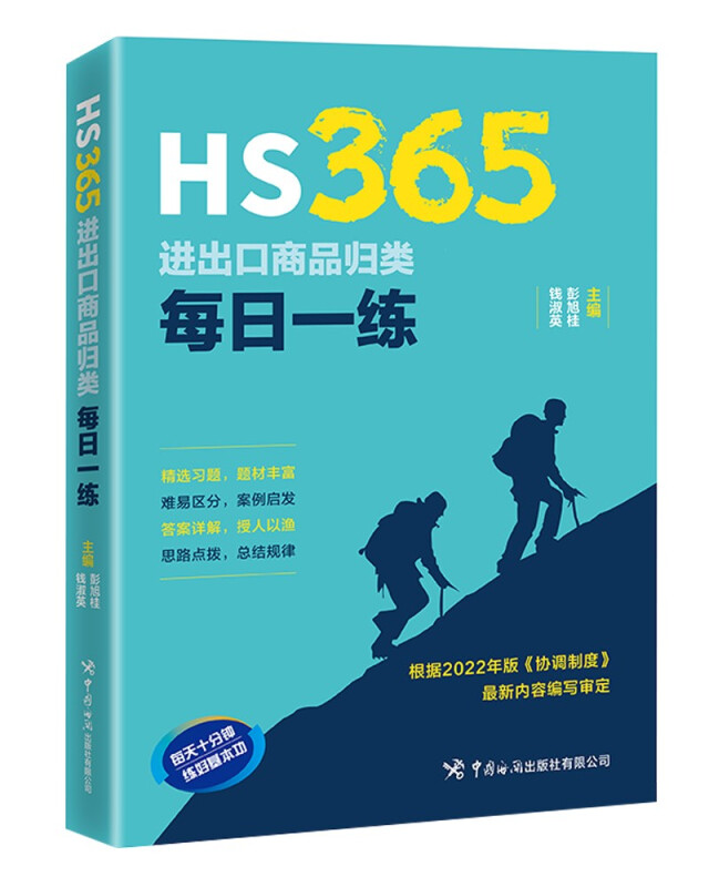 HS365:进出口商品归类每日一练