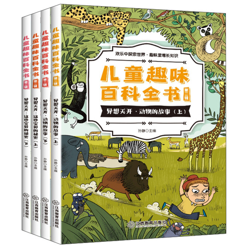 儿童趣味百科全书 第2辑(全4册)