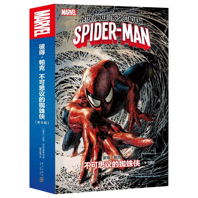 彼得-帕克:不可思议的蜘蛛侠(全５册)