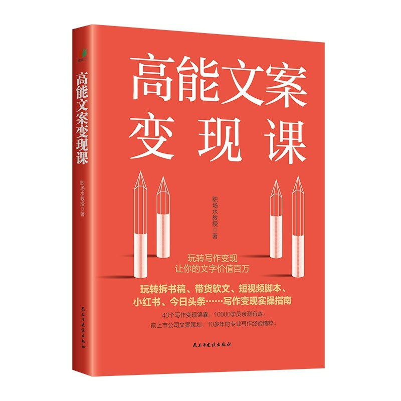 高能文案变现课