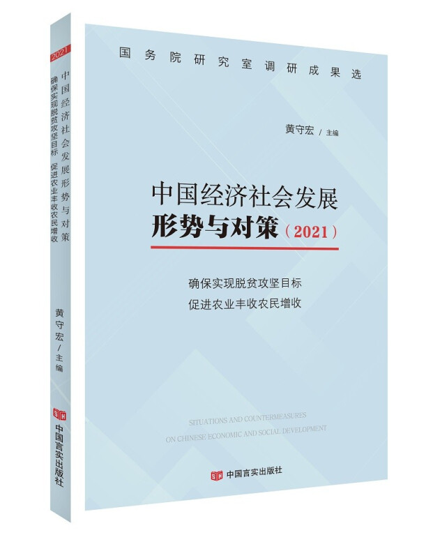 确保实现脱贫攻坚目标 促进农业丰收农民增收