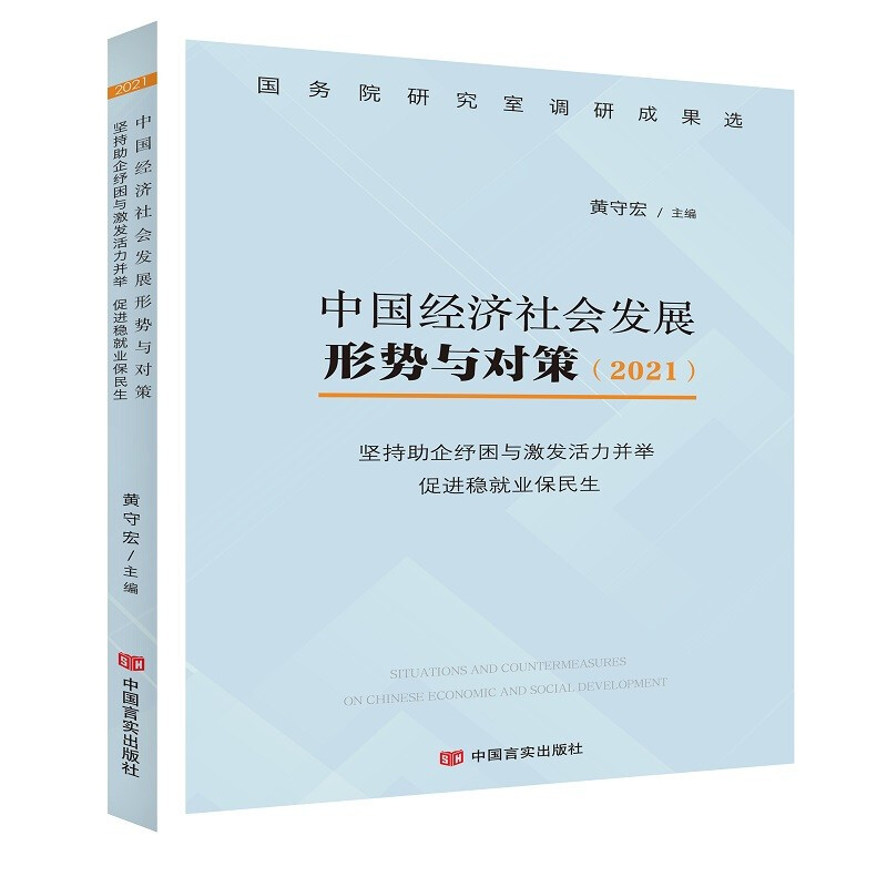 坚持助企纾困与激发活力并举 促进稳就业保民生