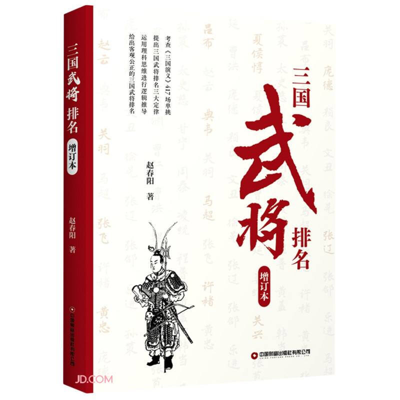 三国武将排名