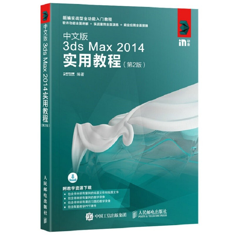 中文版3ds Max 2014实用教程 第2版