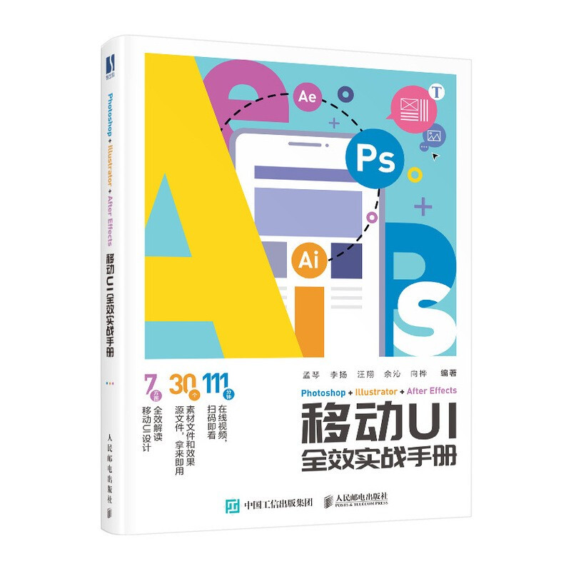 Photoshop+Illustrator+After Effects移动UI全效实战手册