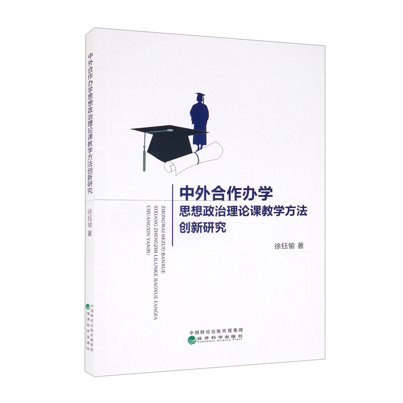 中外合作办学思想政治理论课教学方法创新研究