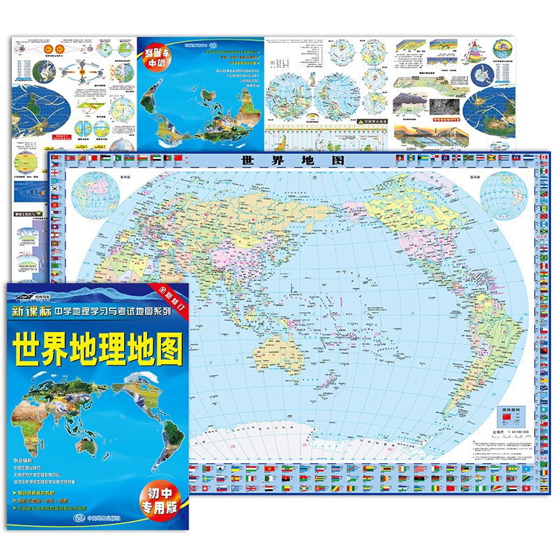 世界地理地图·初中专用版(2022版)