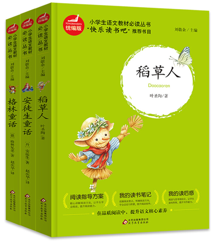 小学生名著阅读课程化丛书 3年级上册 名师领读版(全3册)