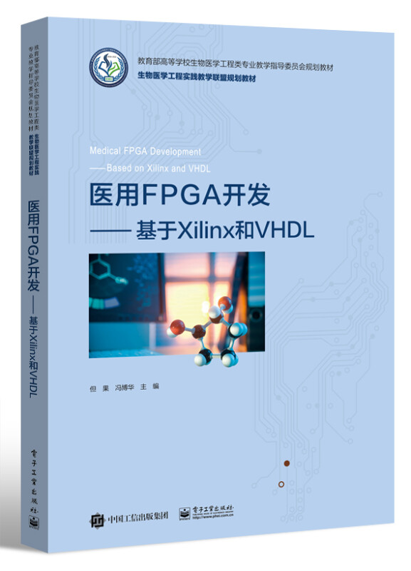 医用FPGA开发——基于Xilinx和VHDL